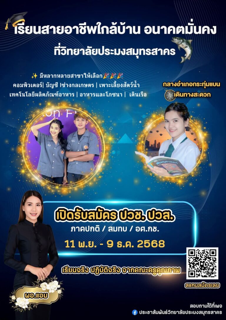Read more about the article ประกาศรับสมัครนักเรียนปีการศึกษา 2569