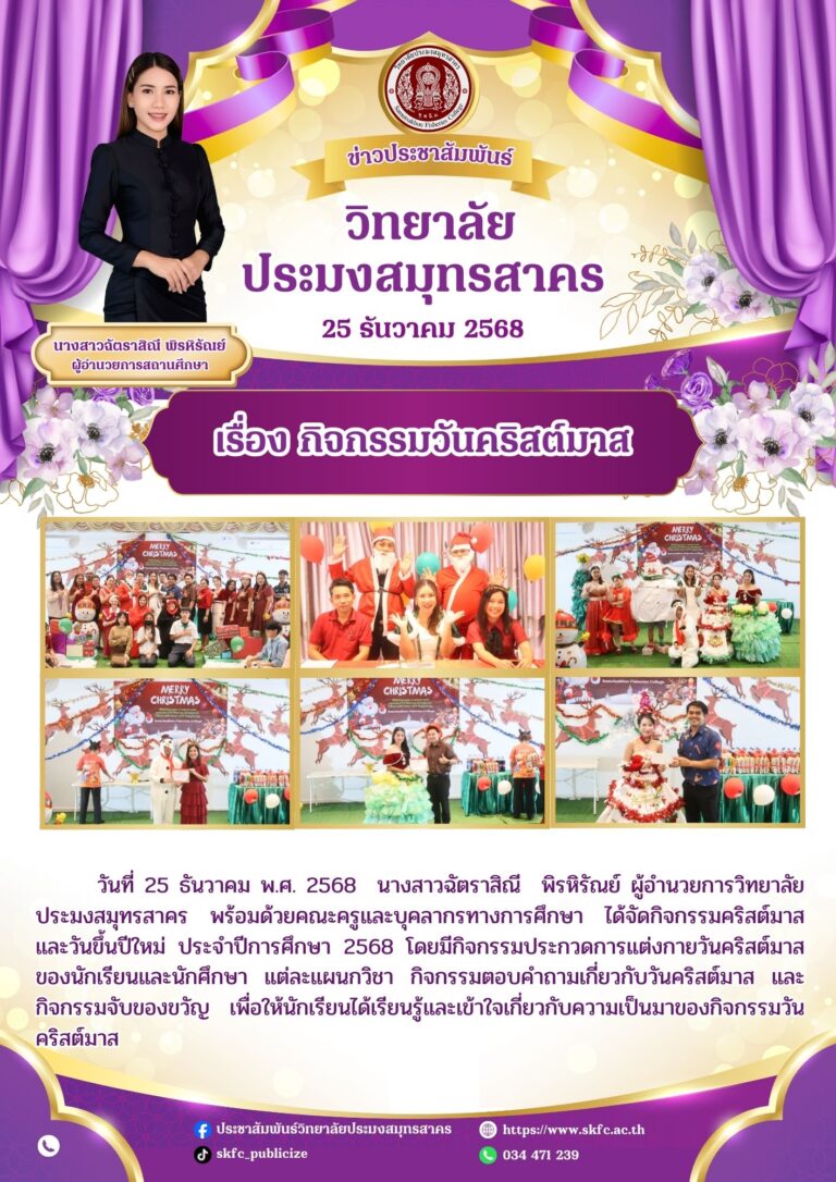 Read more about the article วันที่ 25 ธันวาคม 2568