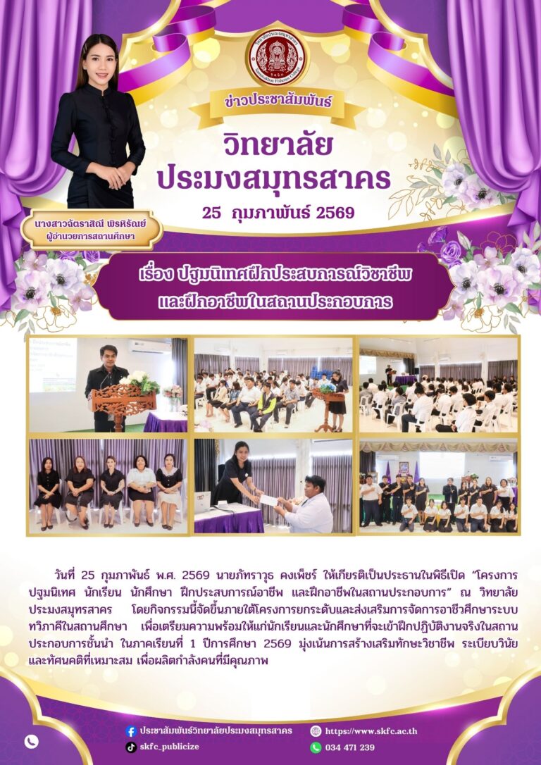 Read more about the article โครงการยกระดับและส่งเสริมการจัดการอาชีวศึกษาระบบทวิภาคีในสถานศึกษา เพื่อเตรียมความพร้อมให้แก่นักเรียนและนักศึกษาที่จะเข้าฝึกปฏิบัติงานจริง