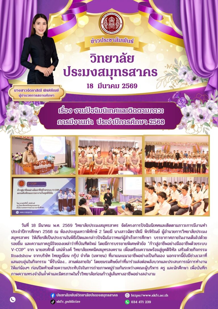 Read more about the article ปัจฉิมนิเทศและติดตามภาวะ การมีงานทำ ประจำปีการศึกษา 2568