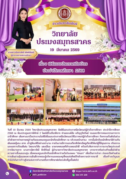 Read more about the article พิธีมอบประกาศนียบัตร ประจำปีการศึกษา 2568