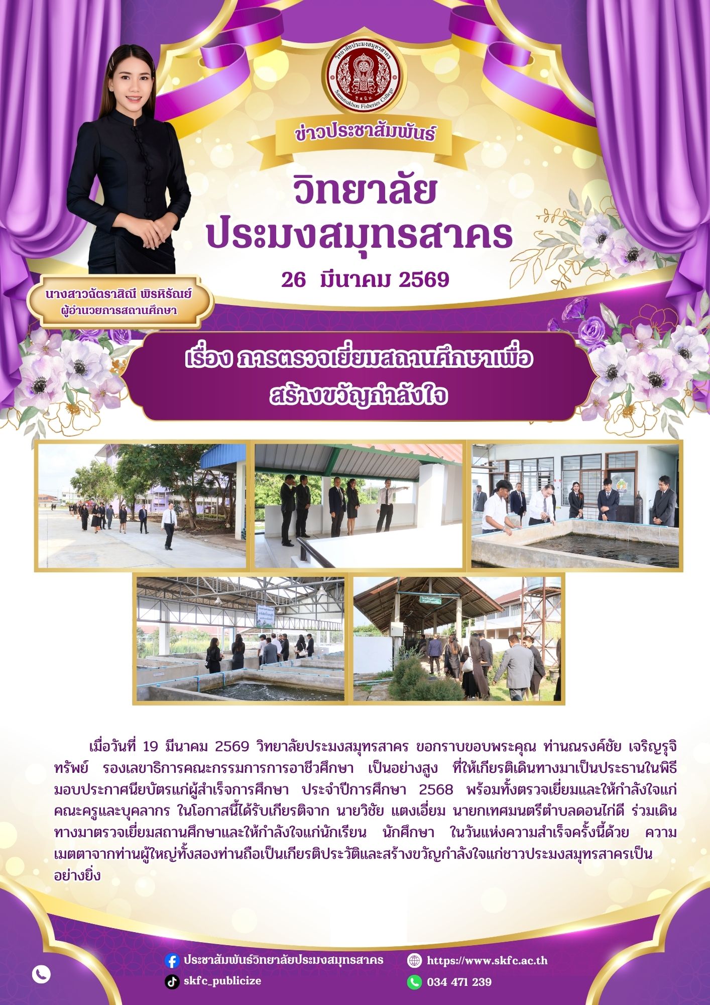 You are currently viewing การตรวจเยี่ยมสถานศึกษาเพื่อ สร้างขวัญกำลังใจ